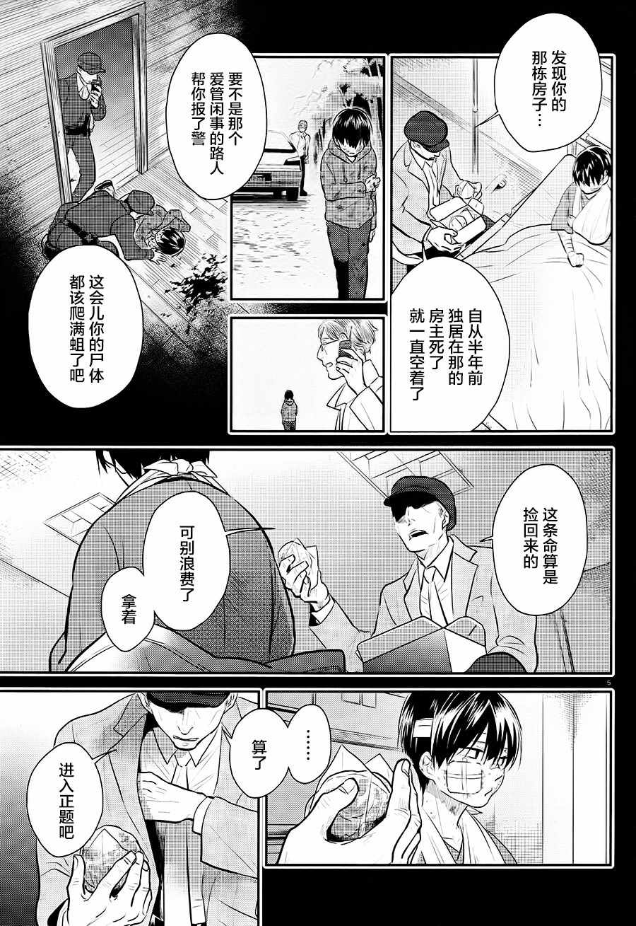 《杀爱》漫画最新章节第40话免费下拉式在线观看章节第【6】张图片