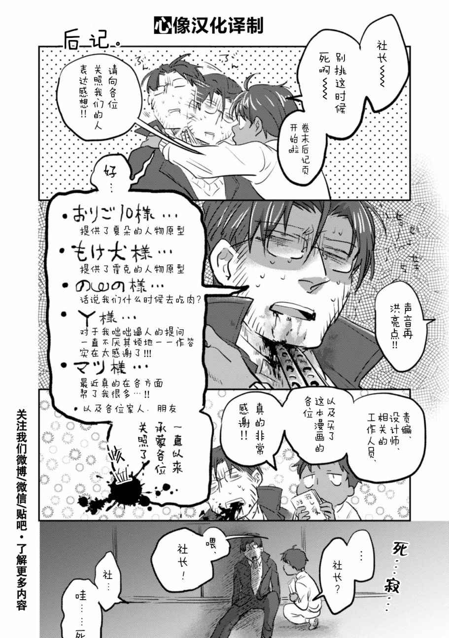 《杀爱》漫画最新章节番外3免费下拉式在线观看章节第【22】张图片