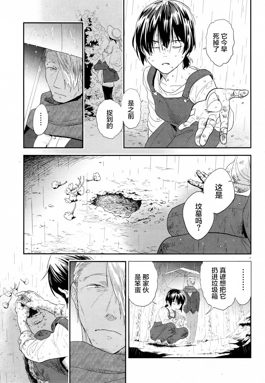 《杀爱》漫画最新章节第44话免费下拉式在线观看章节第【8】张图片