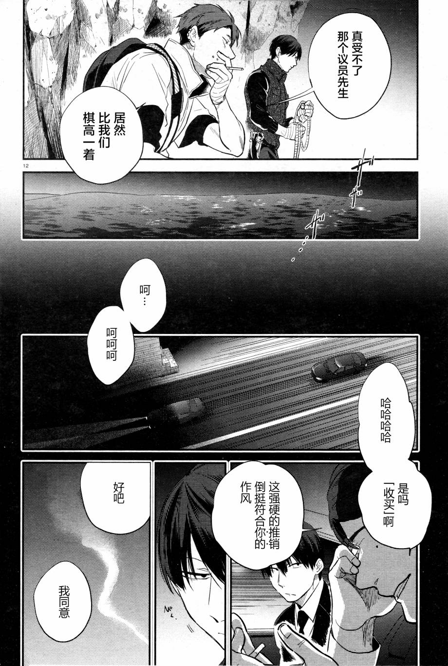 《杀爱》漫画最新章节第50话免费下拉式在线观看章节第【13】张图片