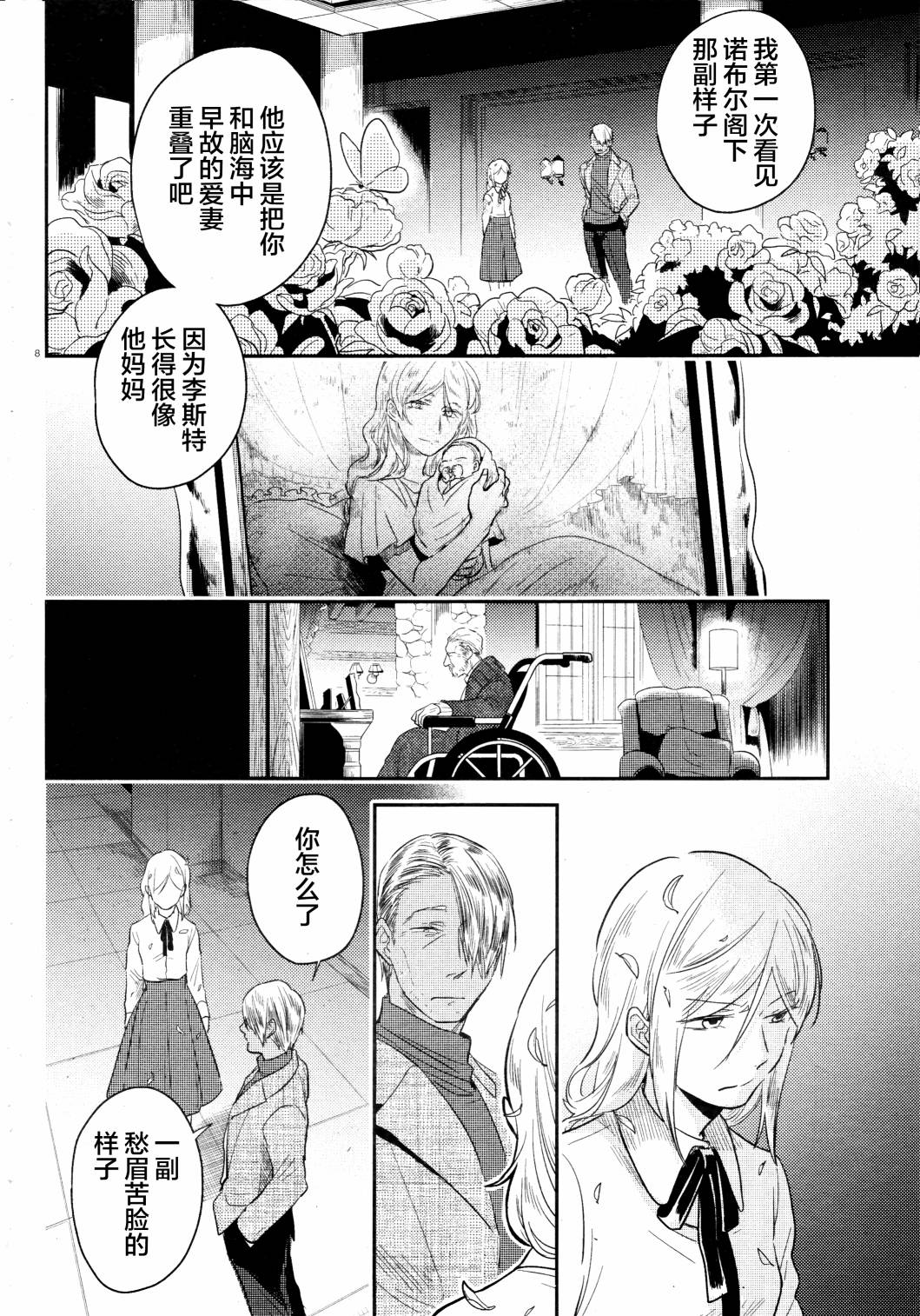 《杀爱》漫画最新章节第48话免费下拉式在线观看章节第【8】张图片