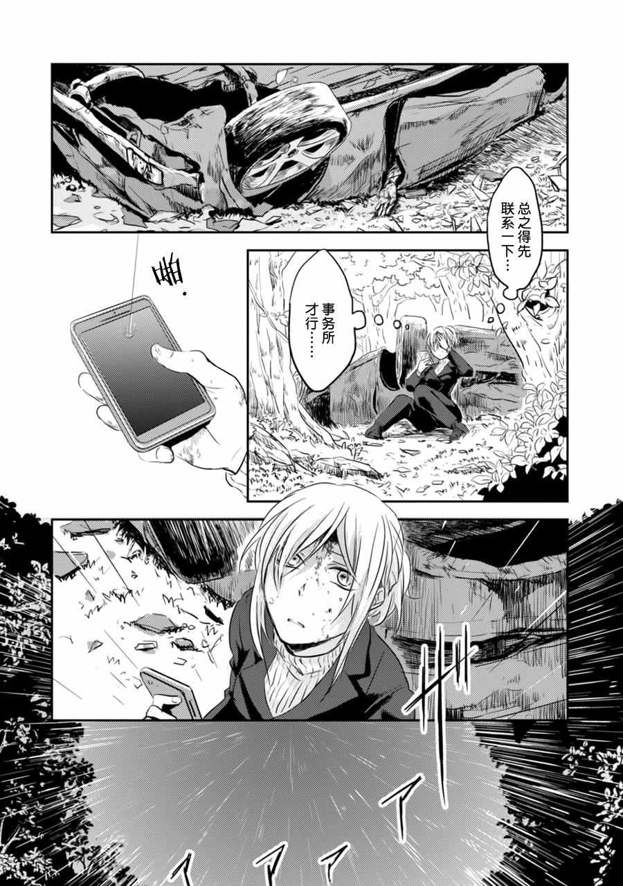 《杀爱》漫画最新章节第6话免费下拉式在线观看章节第【9】张图片