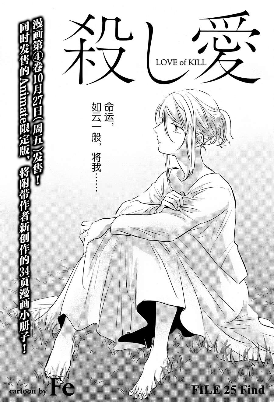 《杀爱》漫画最新章节第25话免费下拉式在线观看章节第【3】张图片