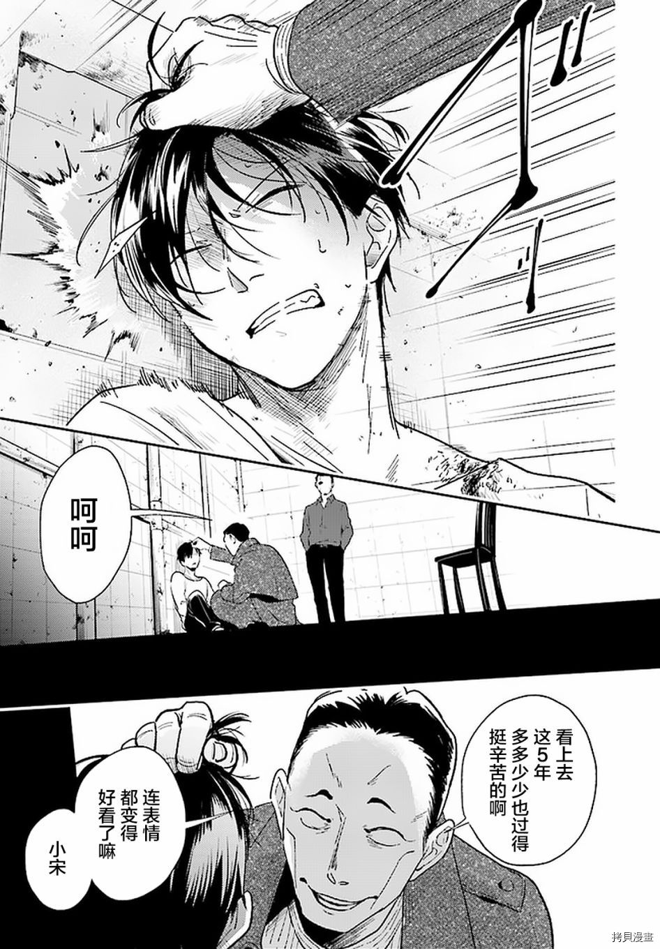 《杀爱》漫画最新章节第63话免费下拉式在线观看章节第【5】张图片