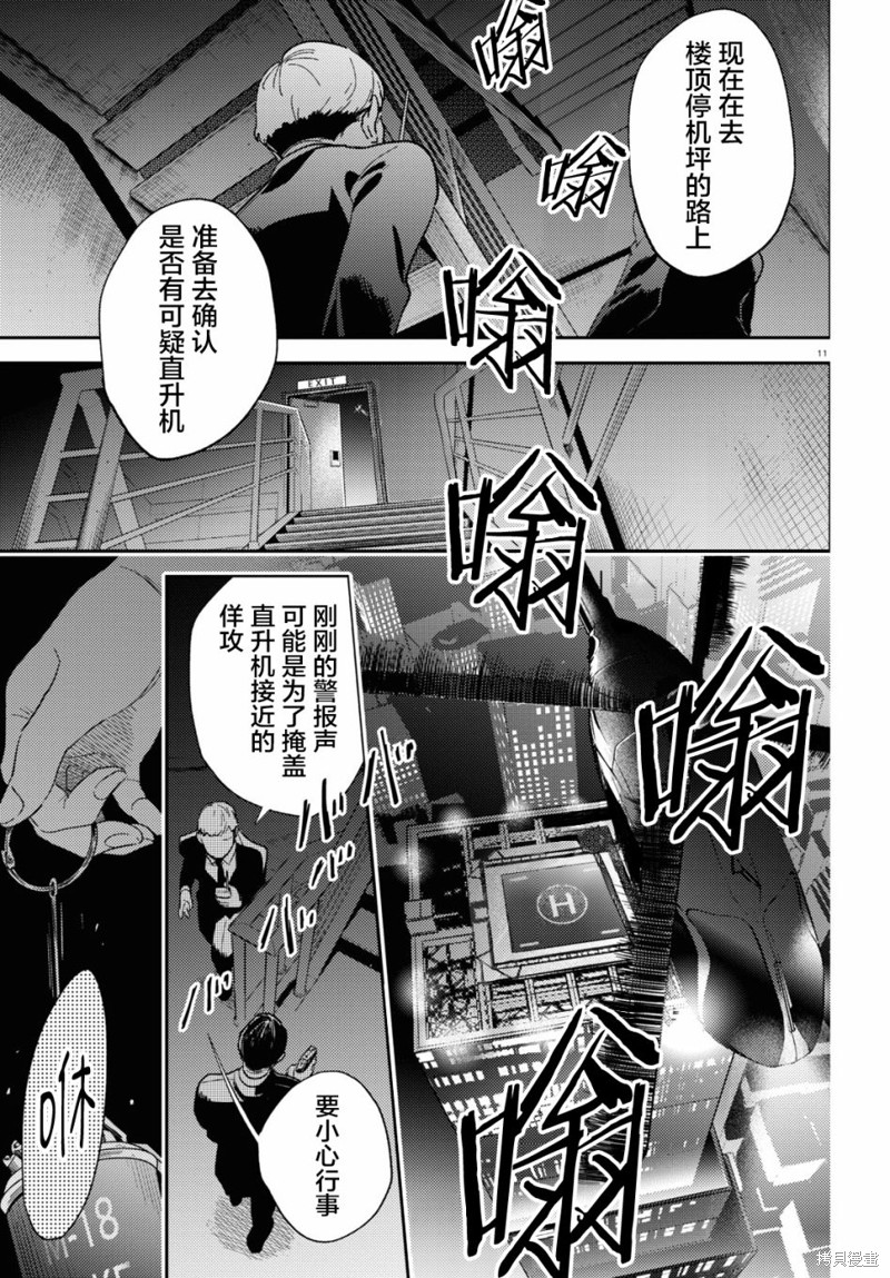 《杀爱》漫画最新章节第75话免费下拉式在线观看章节第【12】张图片