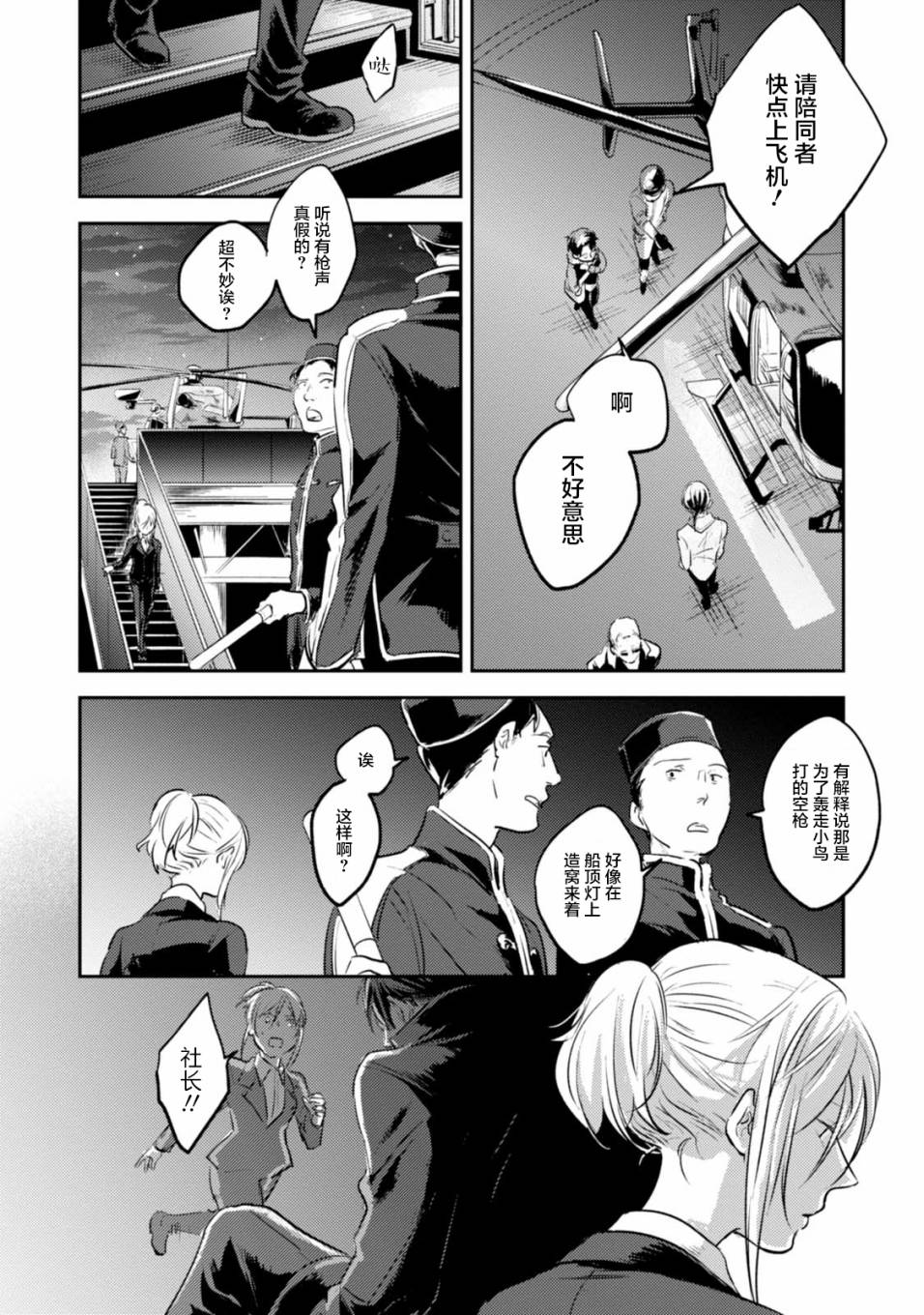 《杀爱》漫画最新章节第20话免费下拉式在线观看章节第【2】张图片