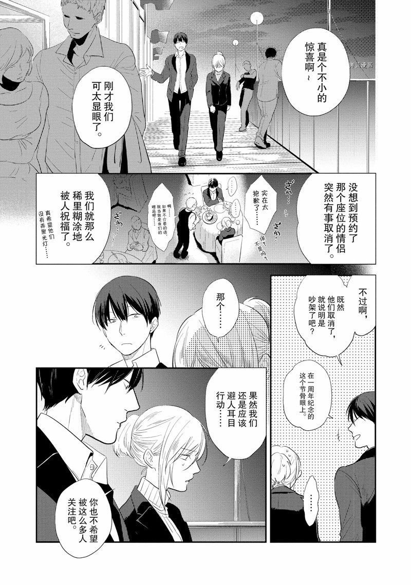 《杀爱》漫画最新章节番外9免费下拉式在线观看章节第【3】张图片