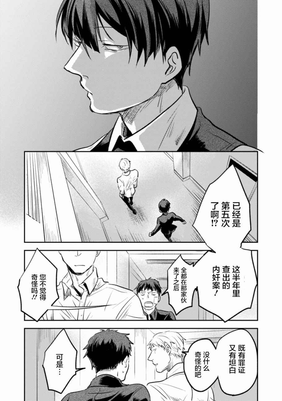 《杀爱》漫画最新章节番外3免费下拉式在线观看章节第【11】张图片