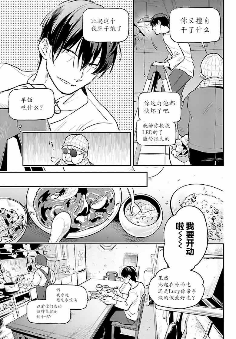 《杀爱》漫画最新章节第59话免费下拉式在线观看章节第【6】张图片