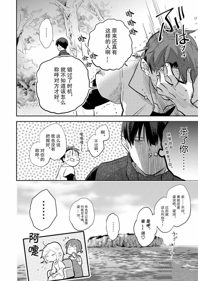 《杀爱》漫画最新章节番外9免费下拉式在线观看章节第【14】张图片