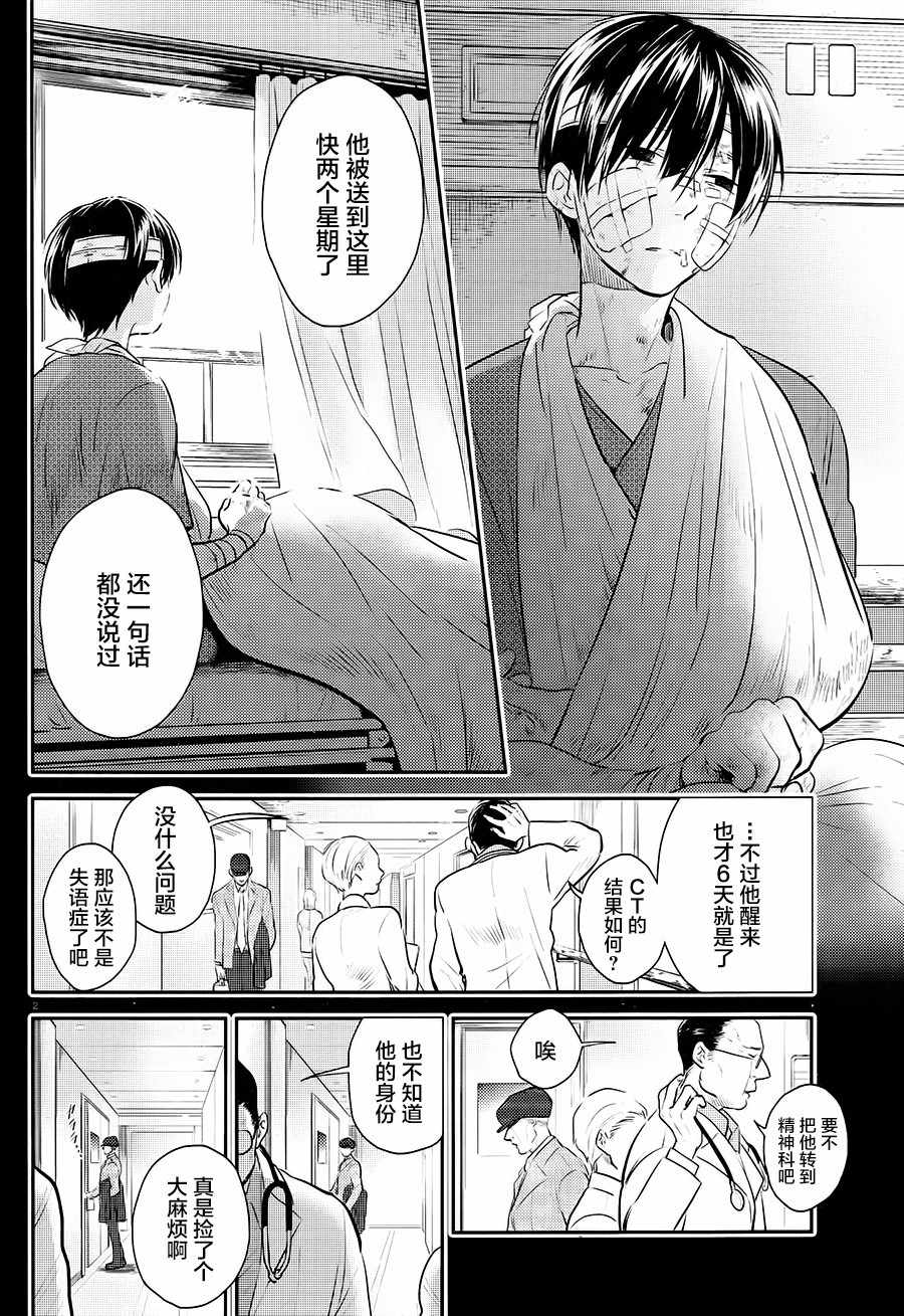 《杀爱》漫画最新章节第40话免费下拉式在线观看章节第【3】张图片