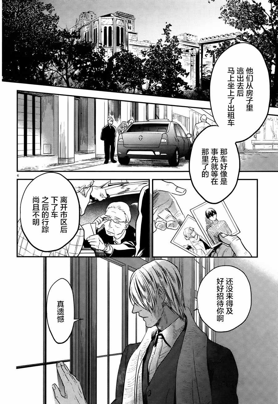 《杀爱》漫画最新章节第31话免费下拉式在线观看章节第【6】张图片