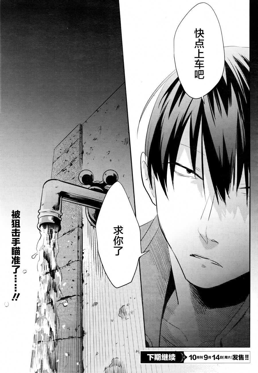 《杀爱》漫画最新章节第45话免费下拉式在线观看章节第【24】张图片