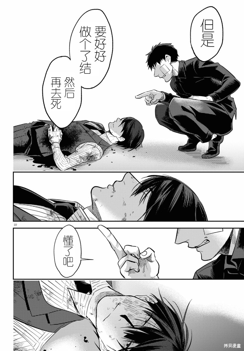 《杀爱》漫画最新章节第76话免费下拉式在线观看章节第【23】张图片