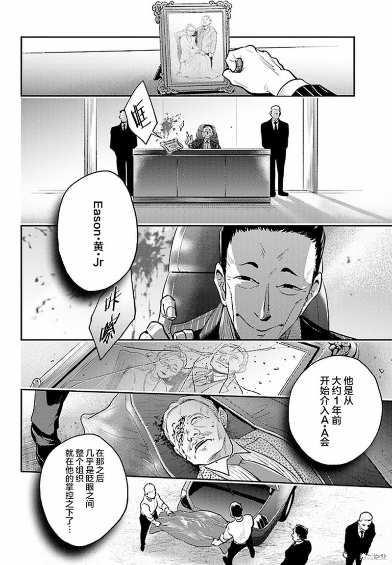 《杀爱》漫画最新章节第66话免费下拉式在线观看章节第【6】张图片