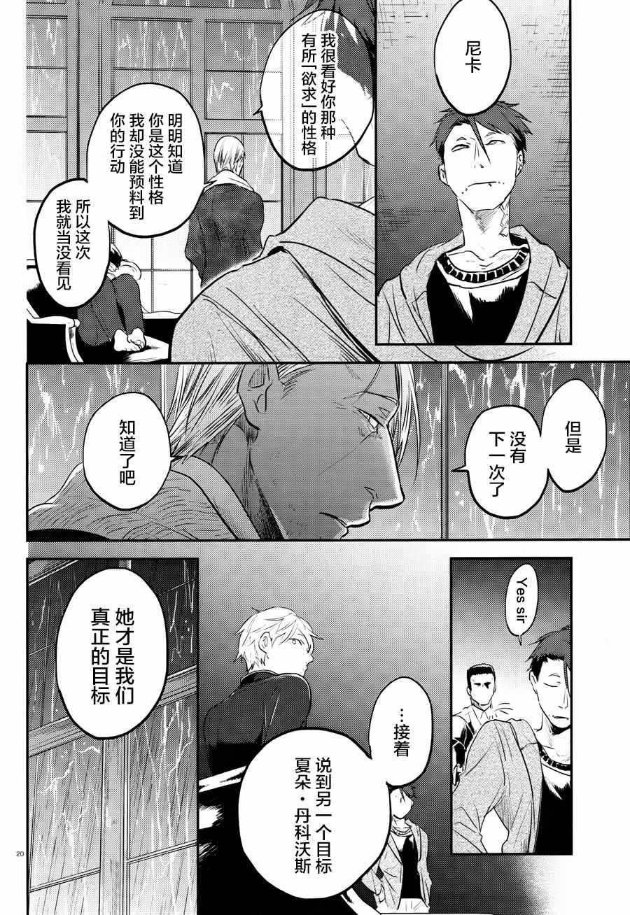 《杀爱》漫画最新章节第31话免费下拉式在线观看章节第【20】张图片