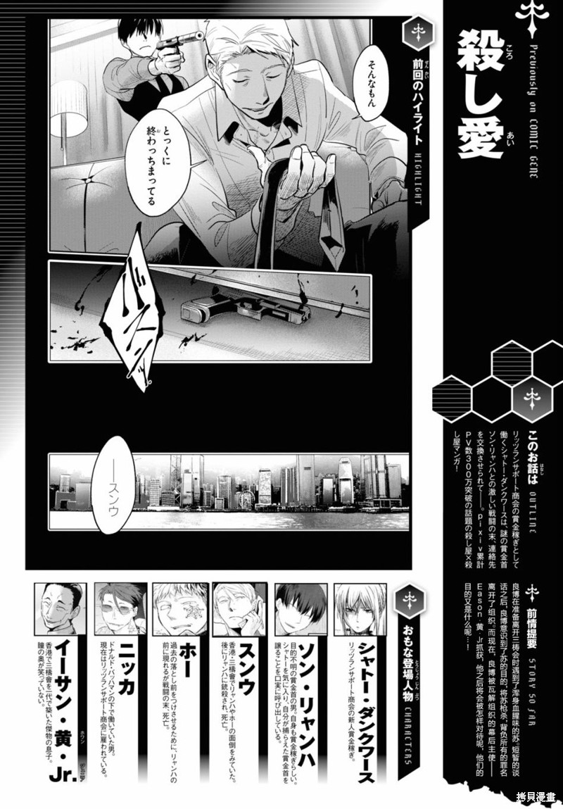 《杀爱》漫画最新章节第72话免费下拉式在线观看章节第【1】张图片