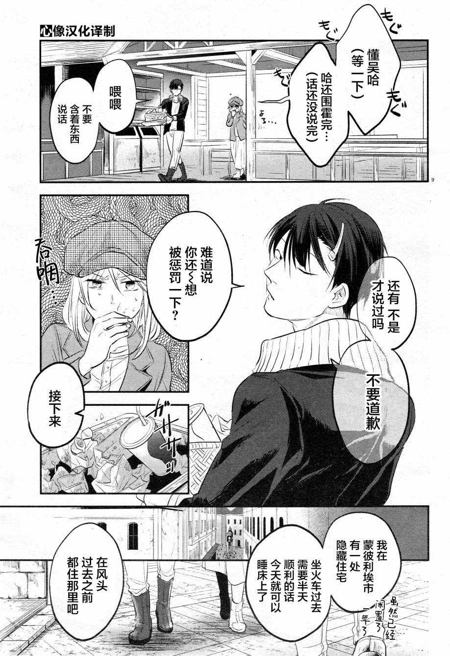 《杀爱》漫画最新章节第32话免费下拉式在线观看章节第【10】张图片