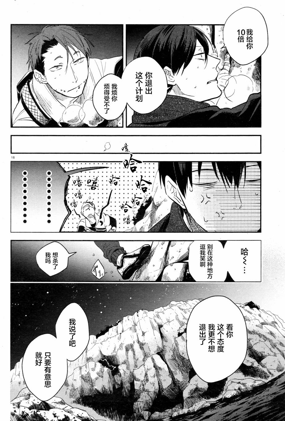 《杀爱》漫画最新章节第50话免费下拉式在线观看章节第【19】张图片