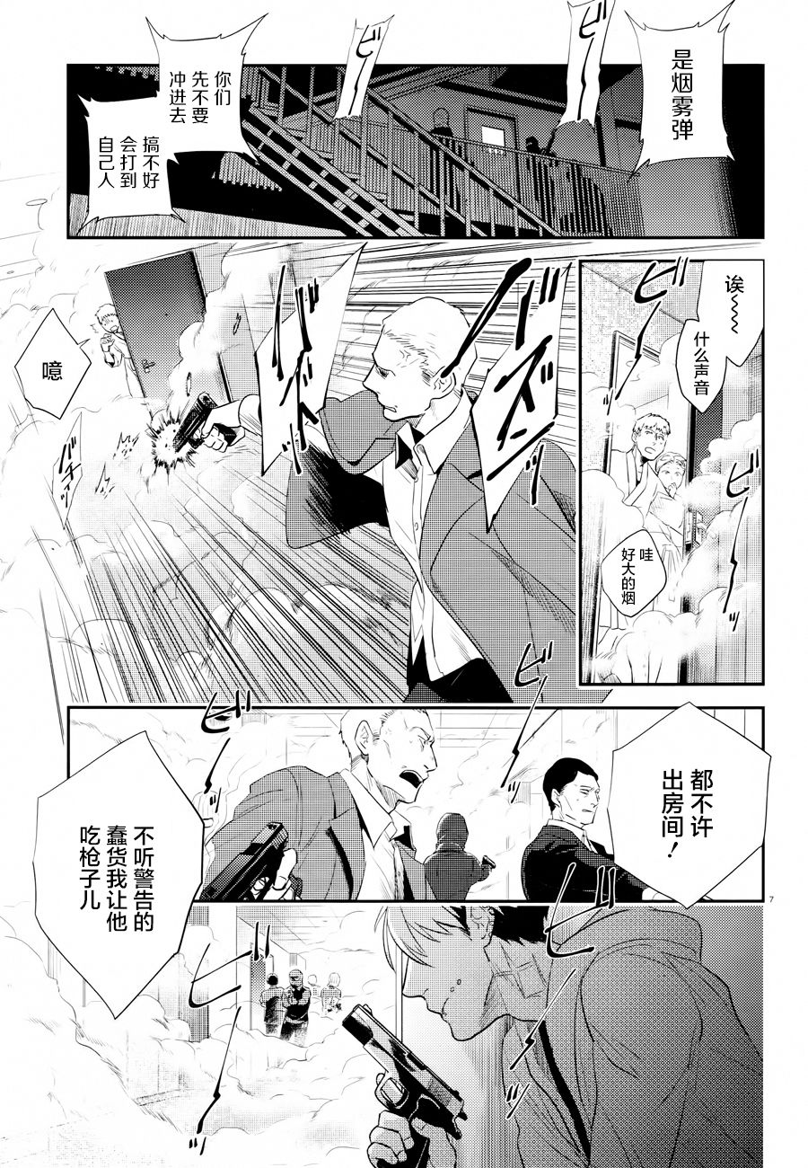 《杀爱》漫画最新章节第45话免费下拉式在线观看章节第【8】张图片