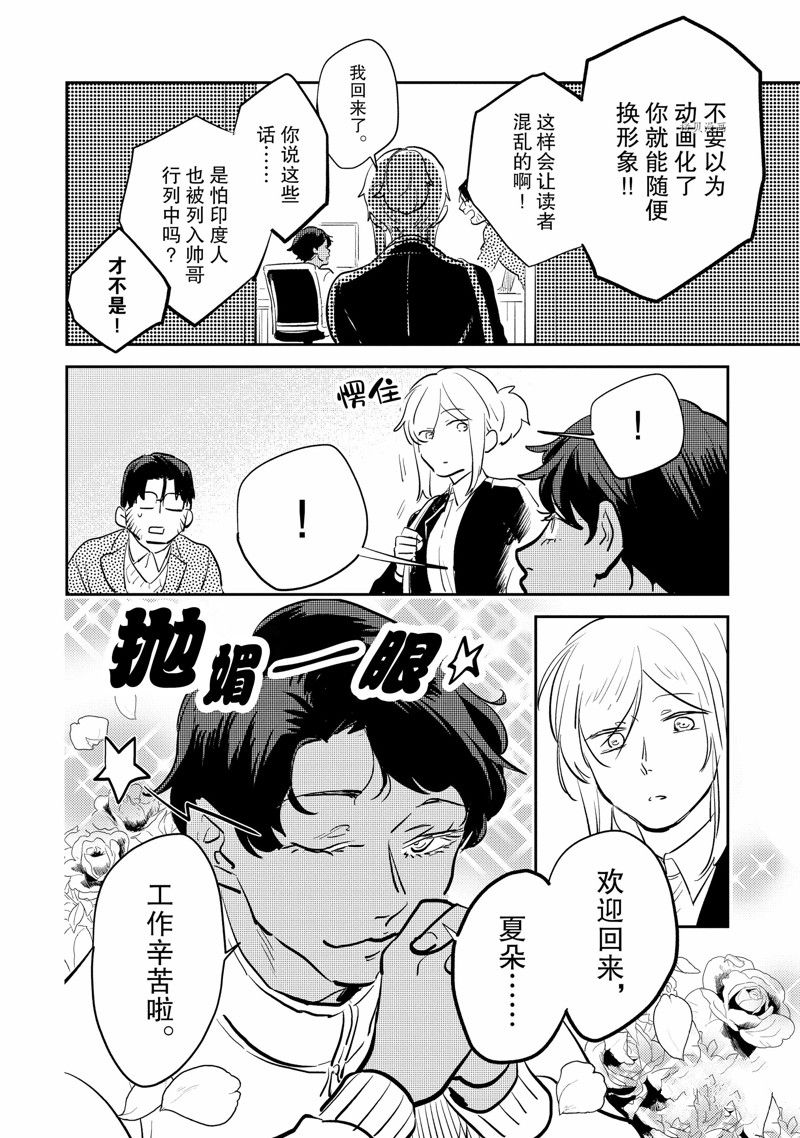 《杀爱》漫画最新章节番外10免费下拉式在线观看章节第【20】张图片