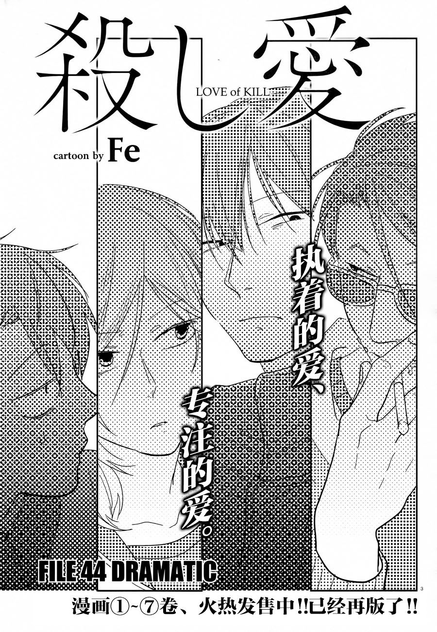 《杀爱》漫画最新章节第44话免费下拉式在线观看章节第【4】张图片