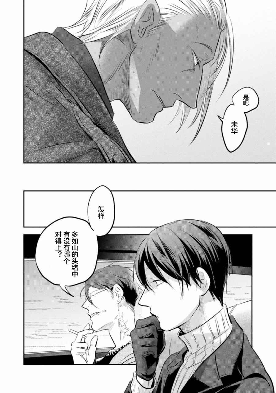 《杀爱》漫画最新章节第24话免费下拉式在线观看章节第【14】张图片