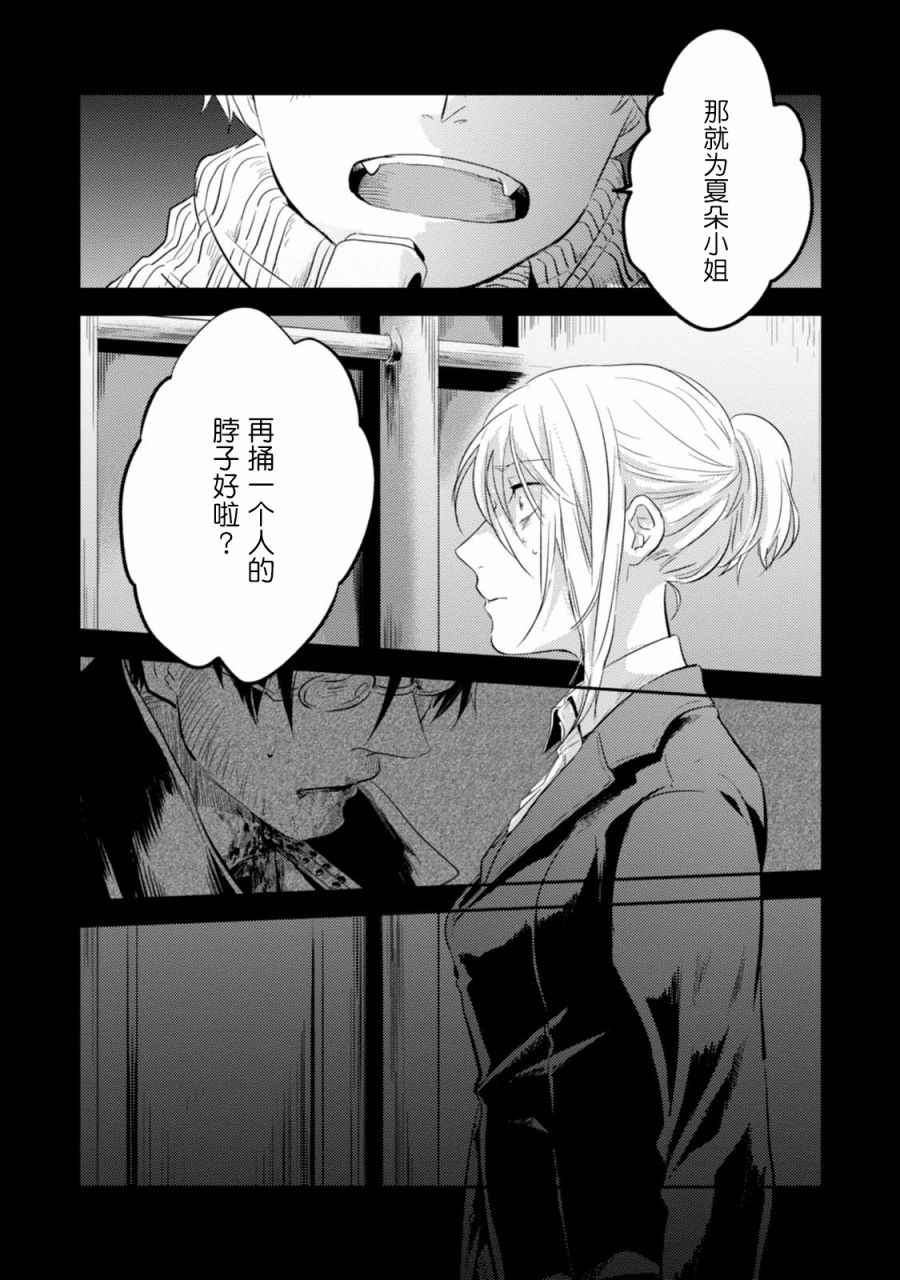 《杀爱》漫画最新章节第21话免费下拉式在线观看章节第【9】张图片