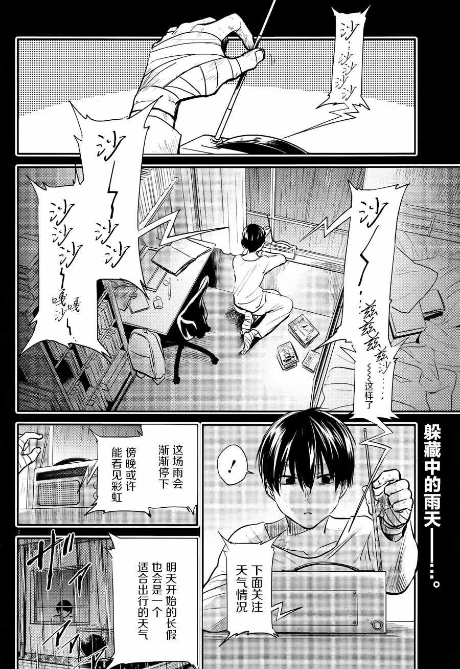 《杀爱》漫画最新章节第35话免费下拉式在线观看章节第【3】张图片