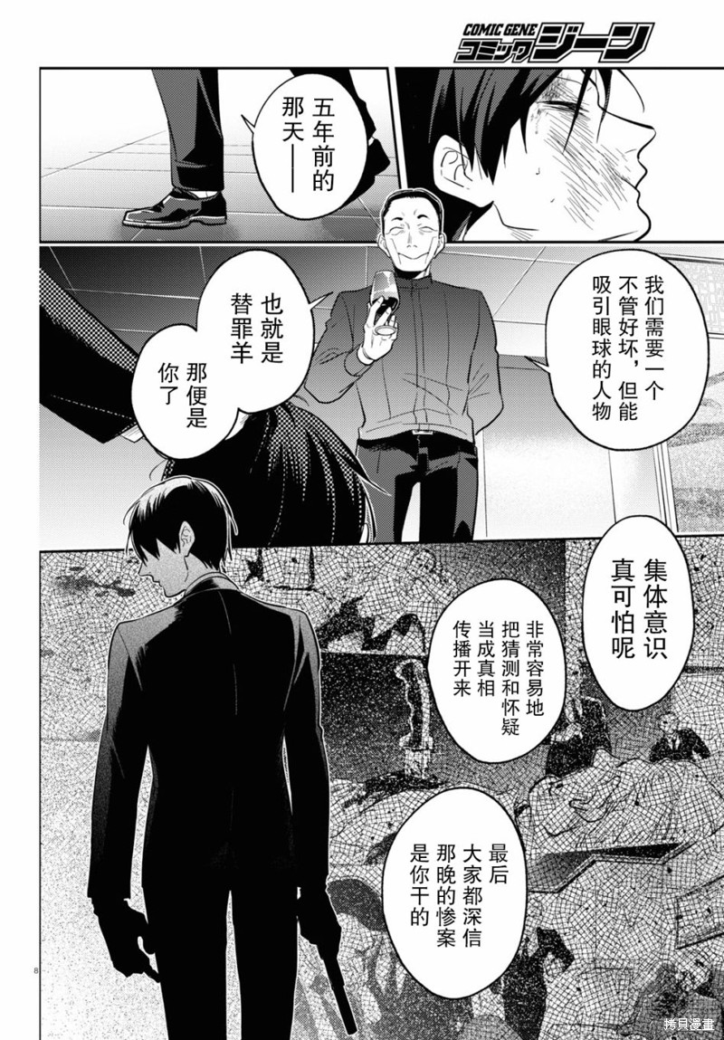 《杀爱》漫画最新章节第72话免费下拉式在线观看章节第【9】张图片