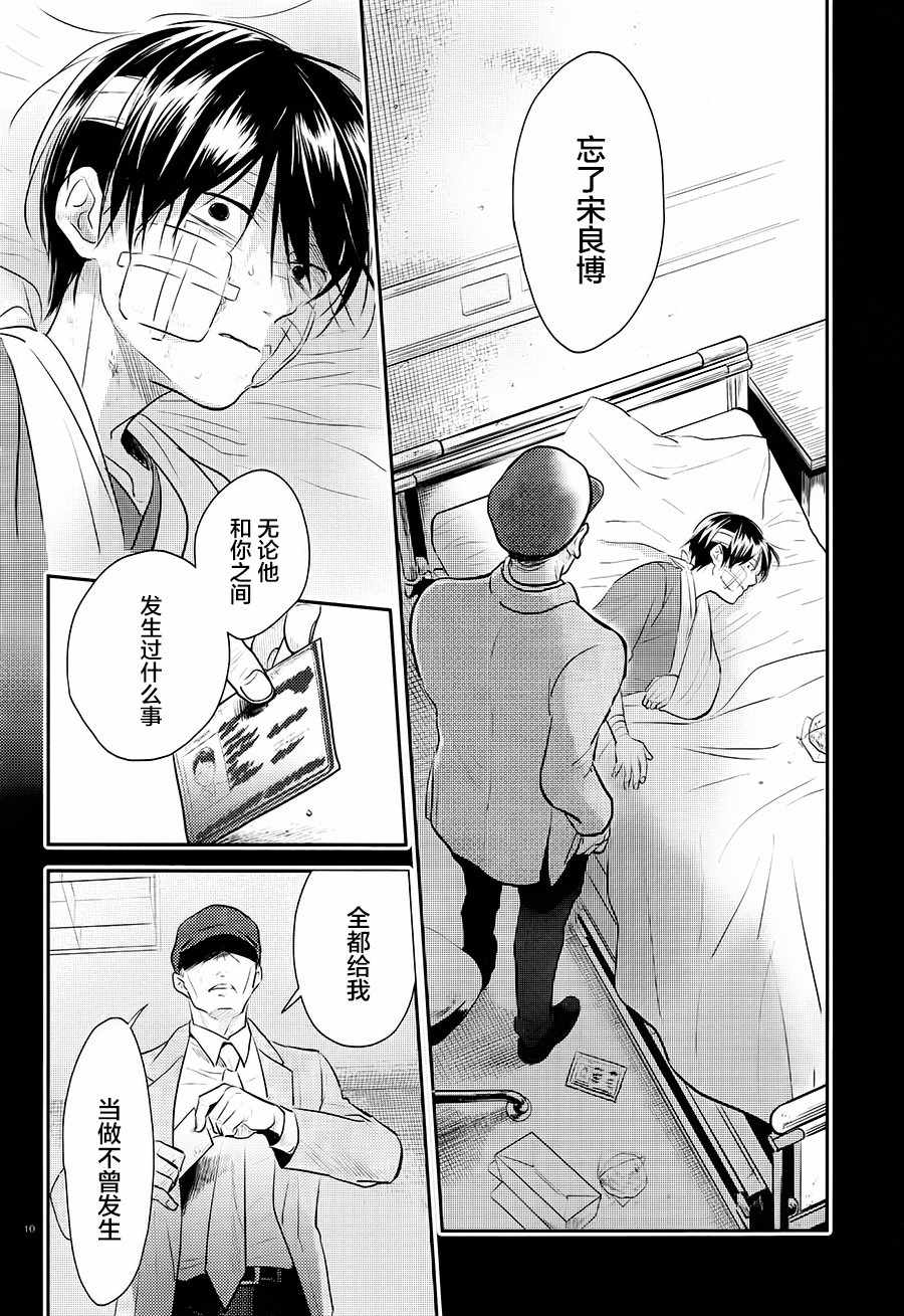 《杀爱》漫画最新章节第40话免费下拉式在线观看章节第【11】张图片