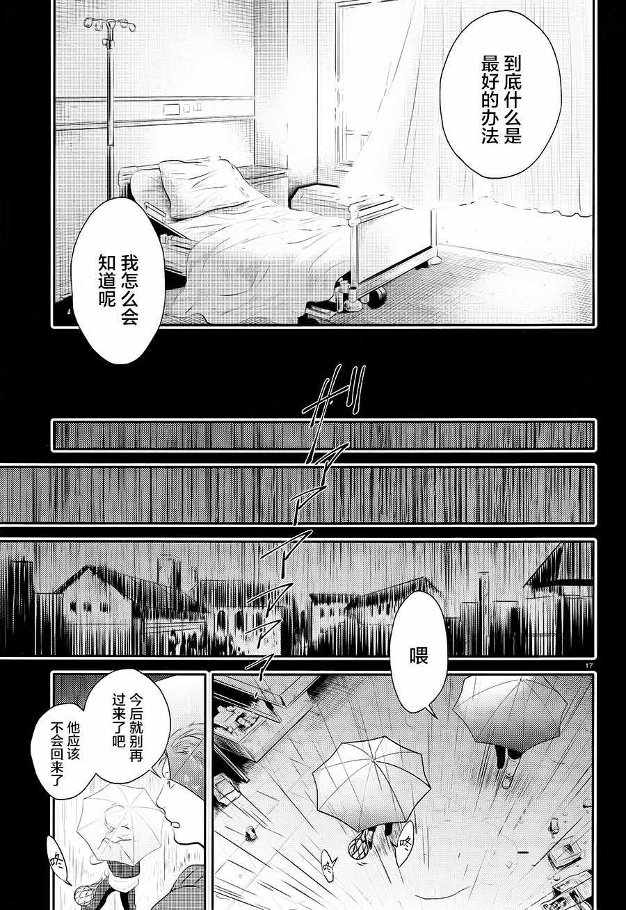 《杀爱》漫画最新章节第40话免费下拉式在线观看章节第【18】张图片