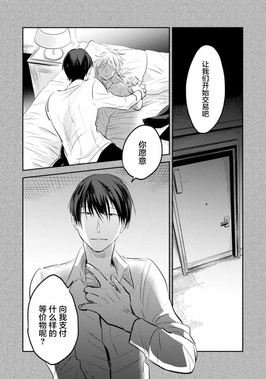 《杀爱》漫画最新章节番外05免费下拉式在线观看章节第【4】张图片