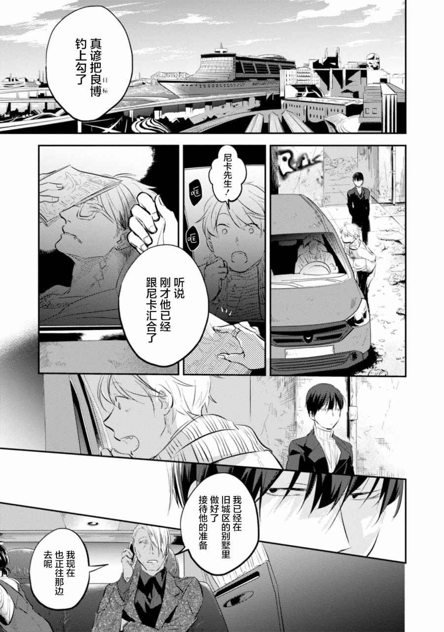 《杀爱》漫画最新章节第24话免费下拉式在线观看章节第【3】张图片