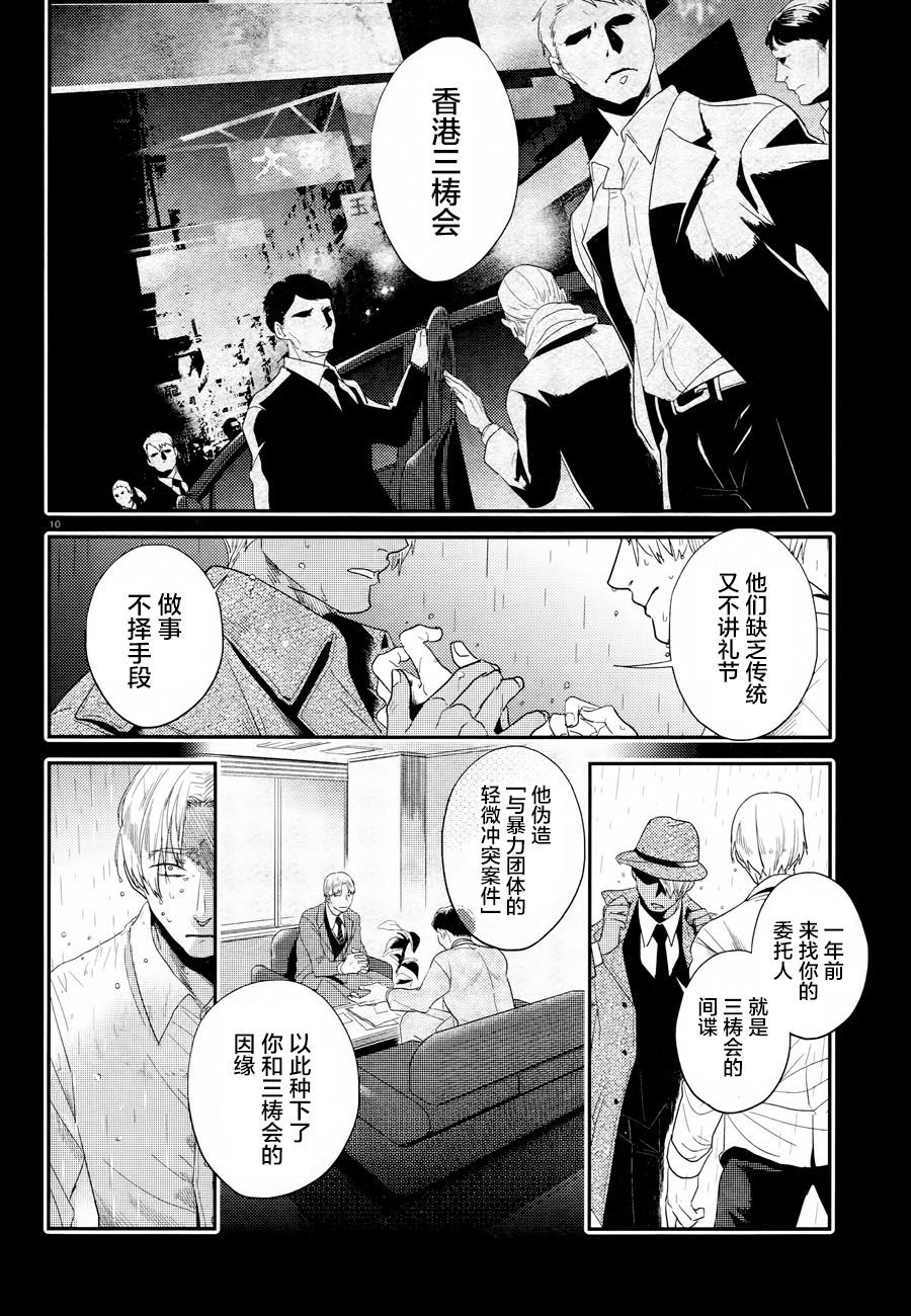 《杀爱》漫画最新章节第44话免费下拉式在线观看章节第【11】张图片