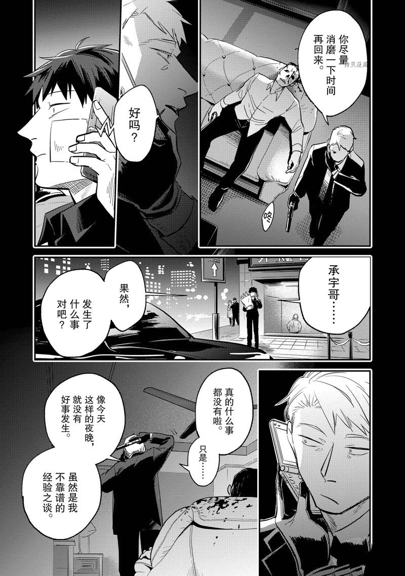 《杀爱》漫画最新章节第69话免费下拉式在线观看章节第【21】张图片