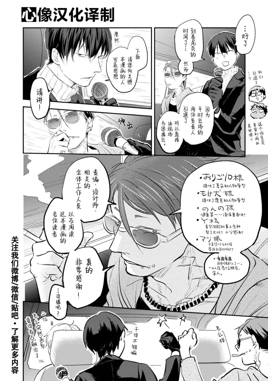 《杀爱》漫画最新章节番外04免费下拉式在线观看章节第【31】张图片