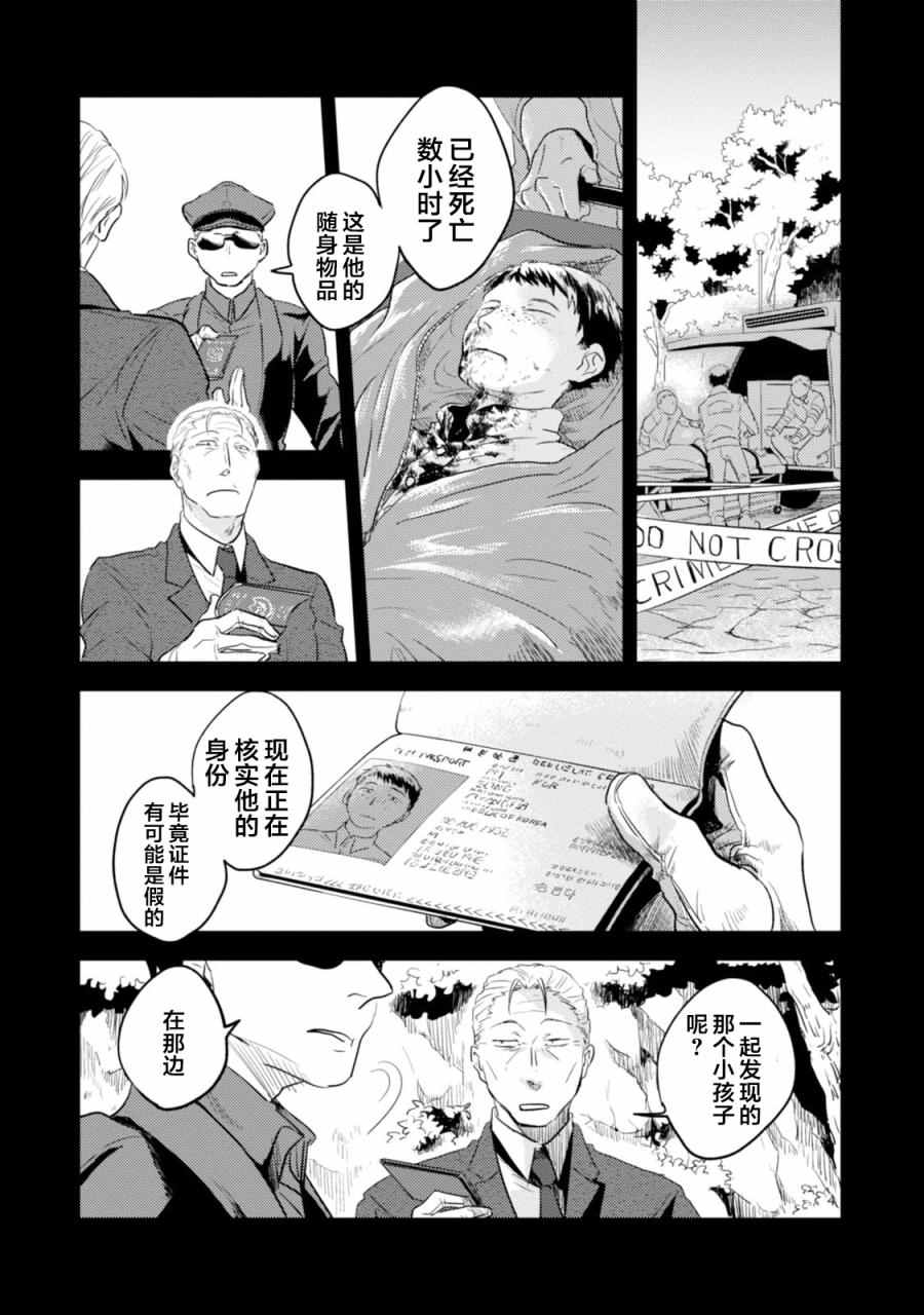 《杀爱》漫画最新章节第12话免费下拉式在线观看章节第【7】张图片