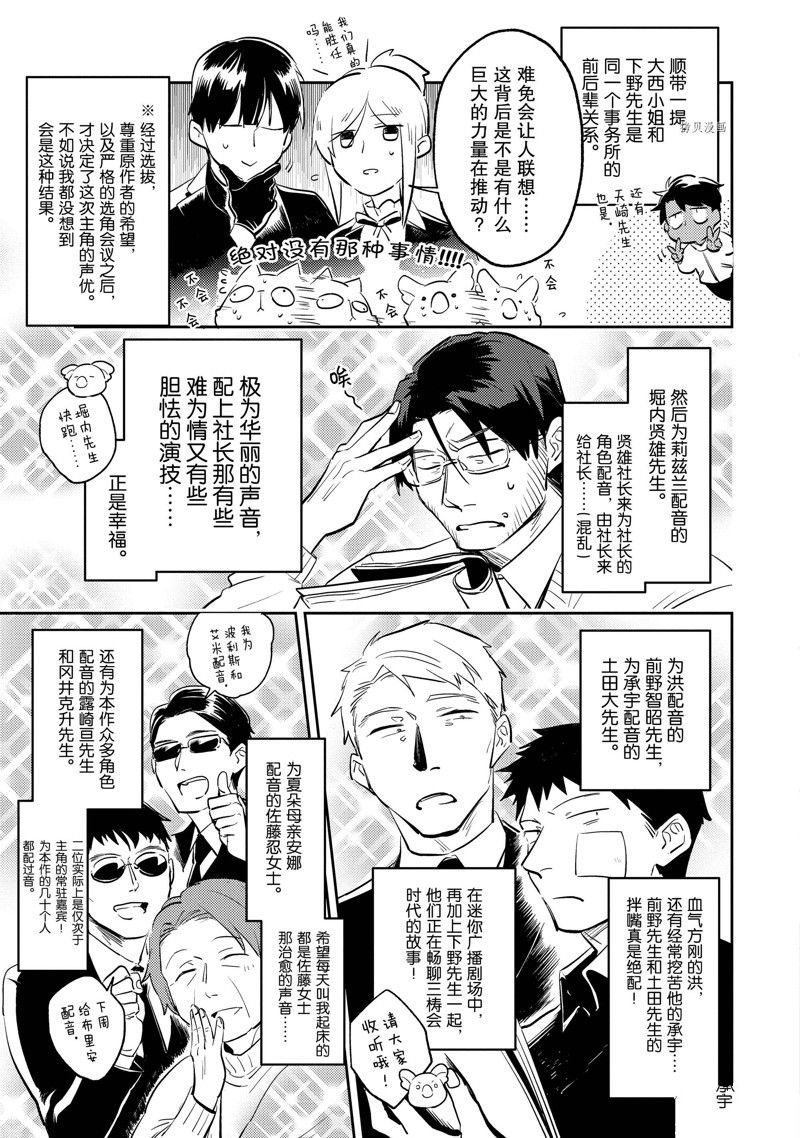 《杀爱》漫画最新章节番外12.1免费下拉式在线观看章节第【13】张图片