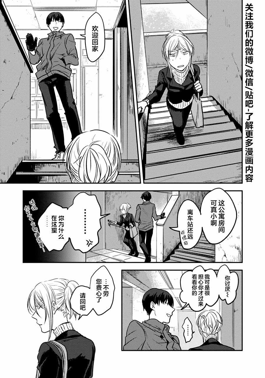 《杀爱》漫画最新章节第9话免费下拉式在线观看章节第【6】张图片