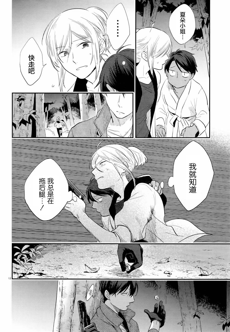 《杀爱》漫画最新章节第46话免费下拉式在线观看章节第【15】张图片