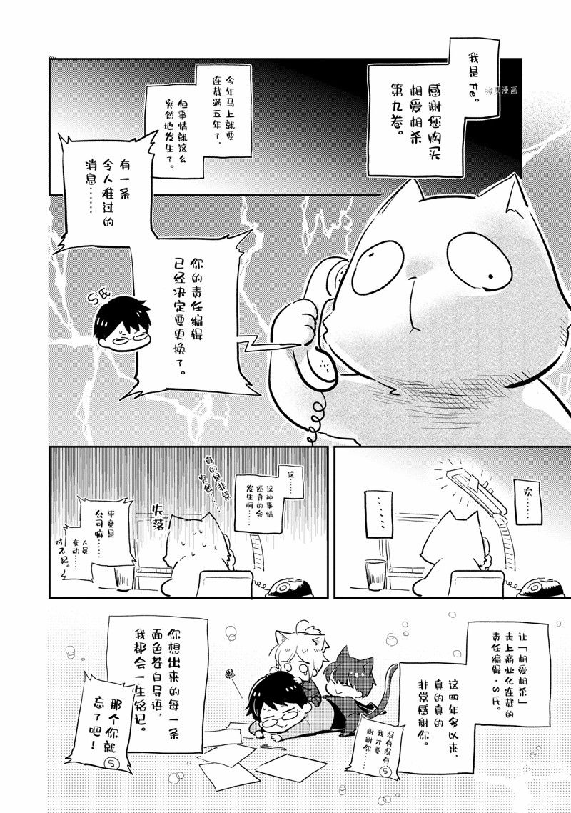 《杀爱》漫画最新章节番外9免费下拉式在线观看章节第【16】张图片