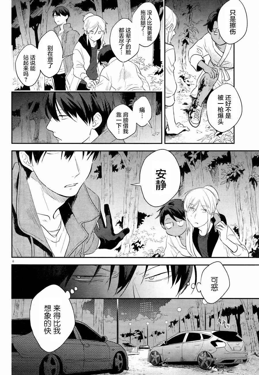 《杀爱》漫画最新章节第46话免费下拉式在线观看章节第【11】张图片