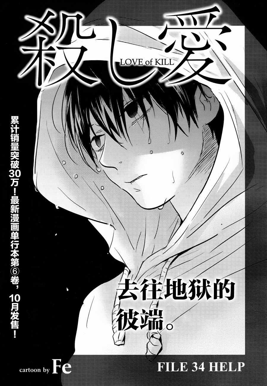 《杀爱》漫画最新章节第34话免费下拉式在线观看章节第【2】张图片