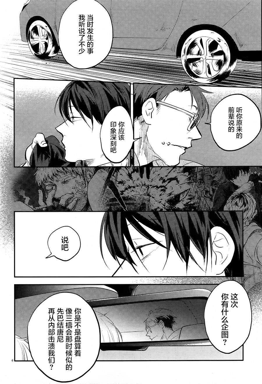 《杀爱》漫画最新章节第25话免费下拉式在线观看章节第【6】张图片