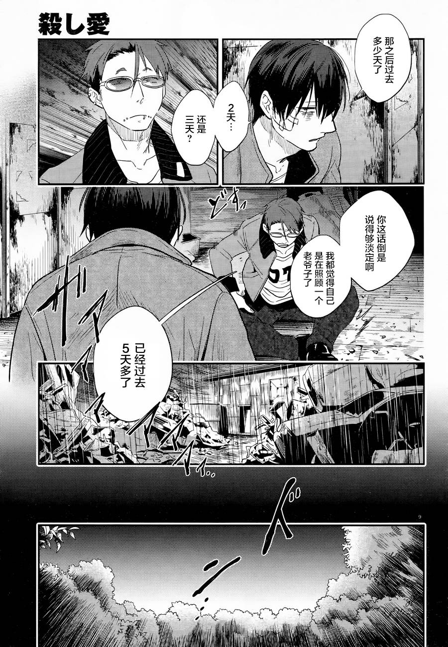 《杀爱》漫画最新章节第47话免费下拉式在线观看章节第【12】张图片