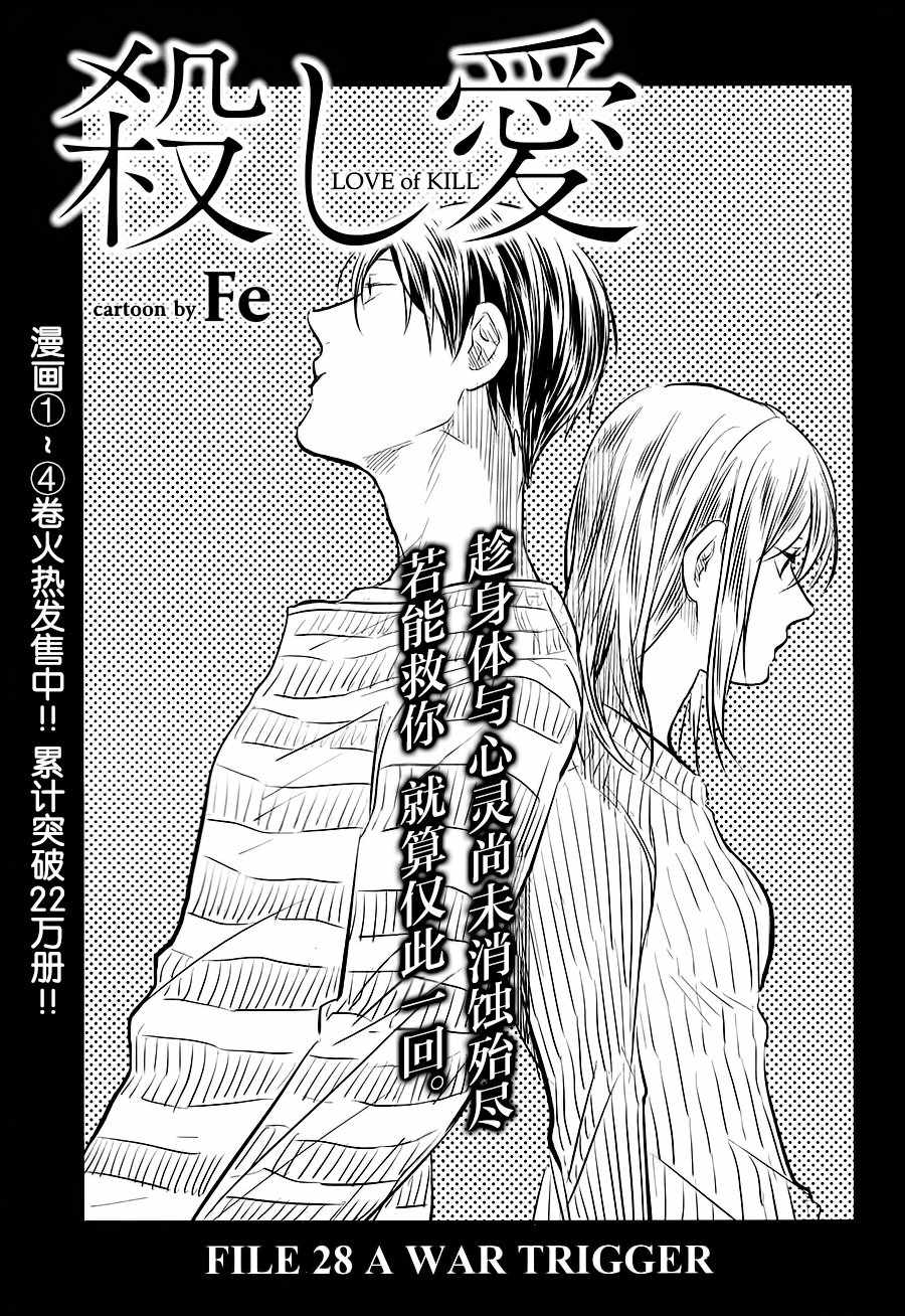 《杀爱》漫画最新章节第28话免费下拉式在线观看章节第【8】张图片