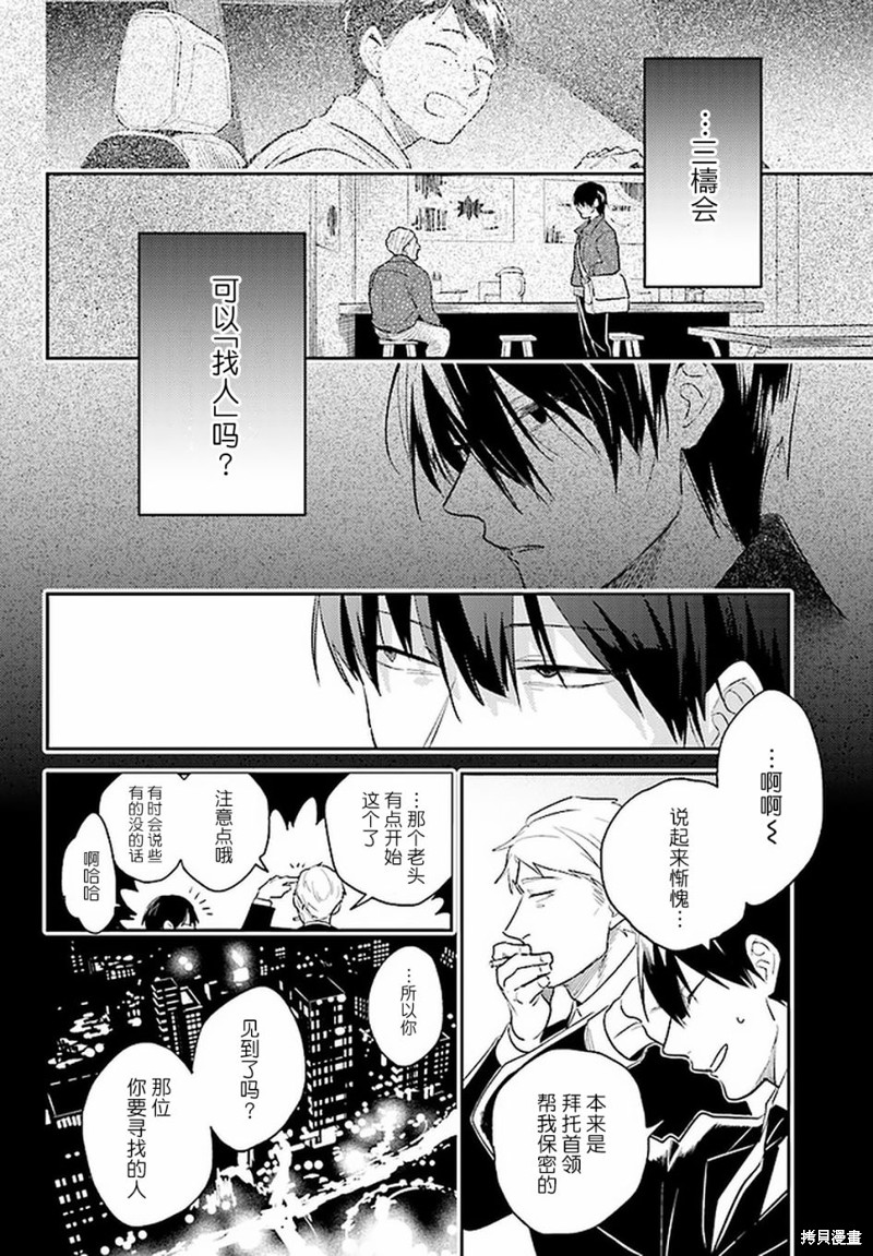 《杀爱》漫画最新章节第66话免费下拉式在线观看章节第【10】张图片