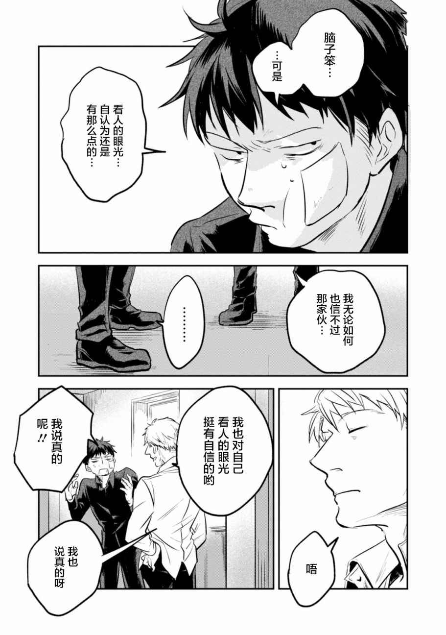 《杀爱》漫画最新章节番外3免费下拉式在线观看章节第【13】张图片