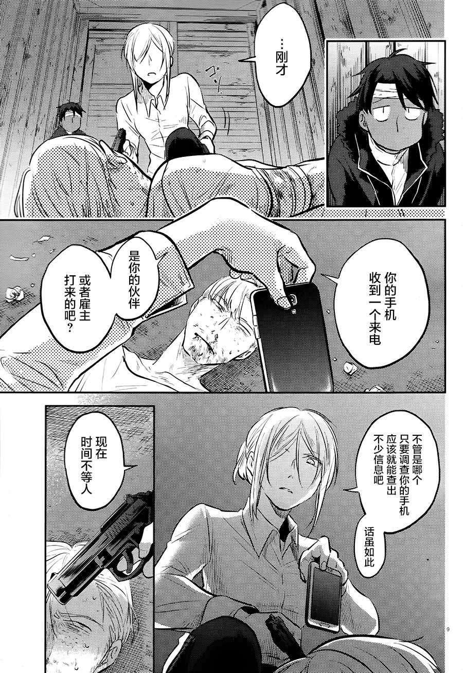 《杀爱》漫画最新章节第28话免费下拉式在线观看章节第【10】张图片